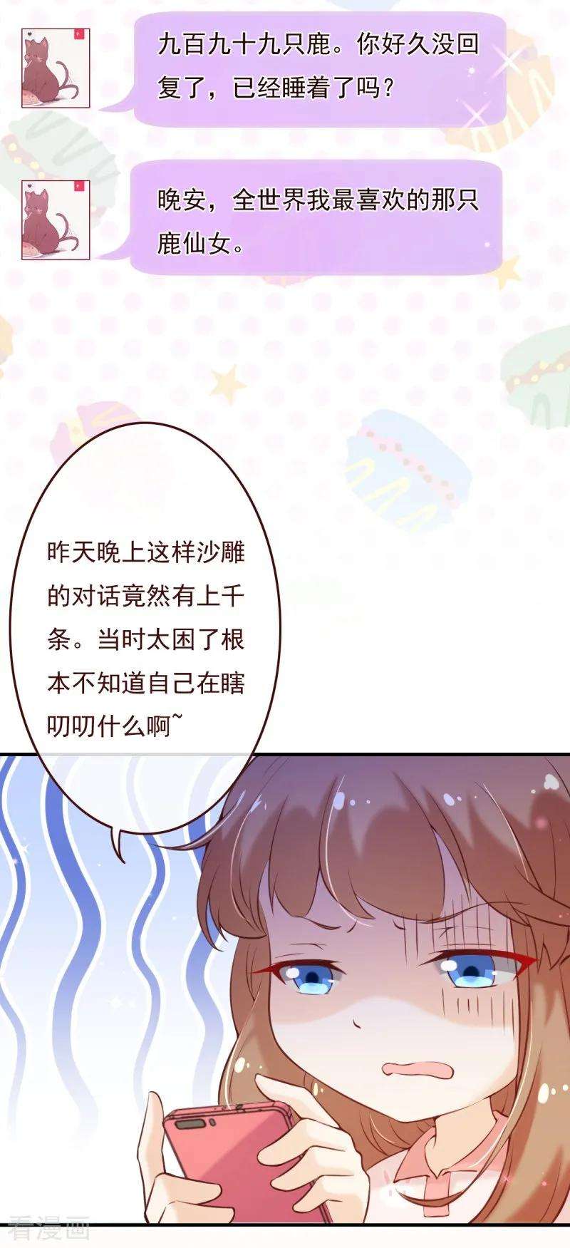 纯真总裁宠萌妻2季70话 我都心甘情愿