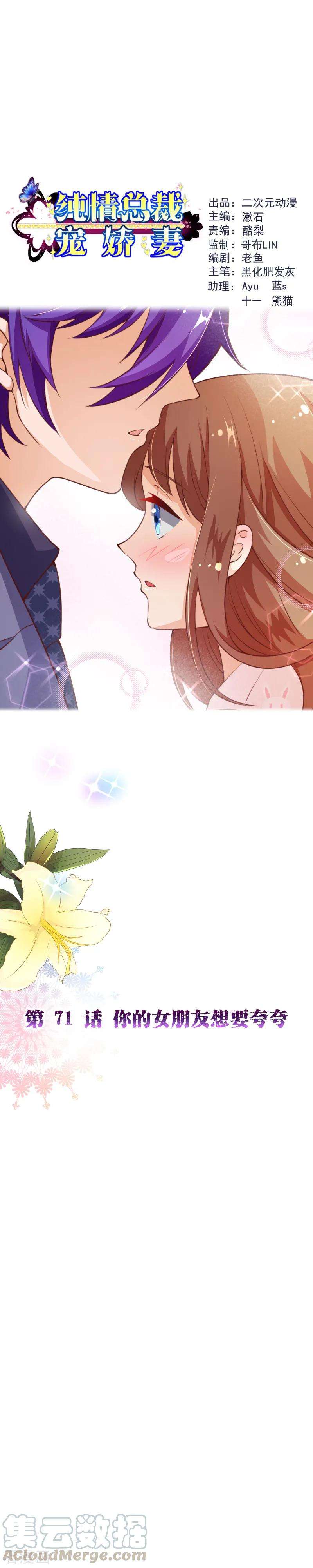 纯真总裁宠萌妻2季71话 你的女朋友想要夸夸