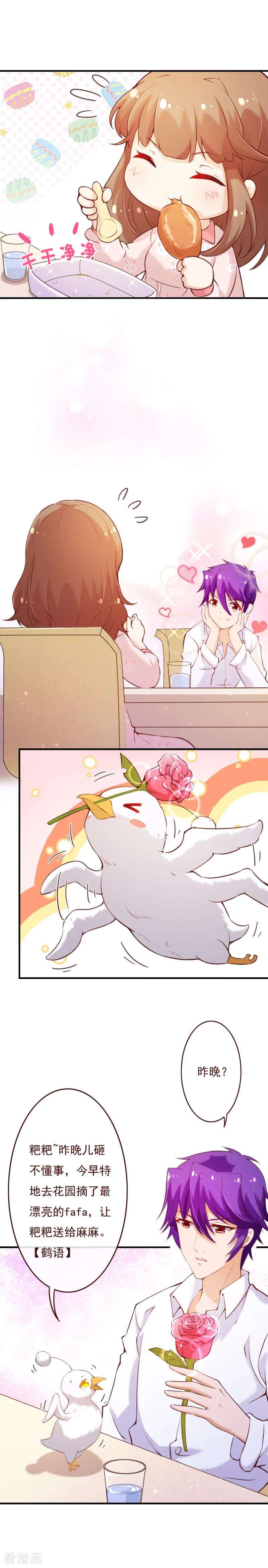 纯真总裁宠萌妻2季71话 你的女朋友想要夸夸