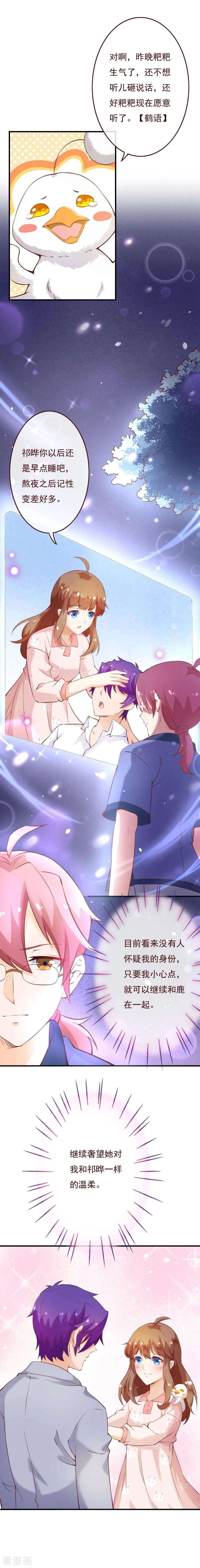 纯真总裁宠萌妻2季71话 你的女朋友想要夸夸