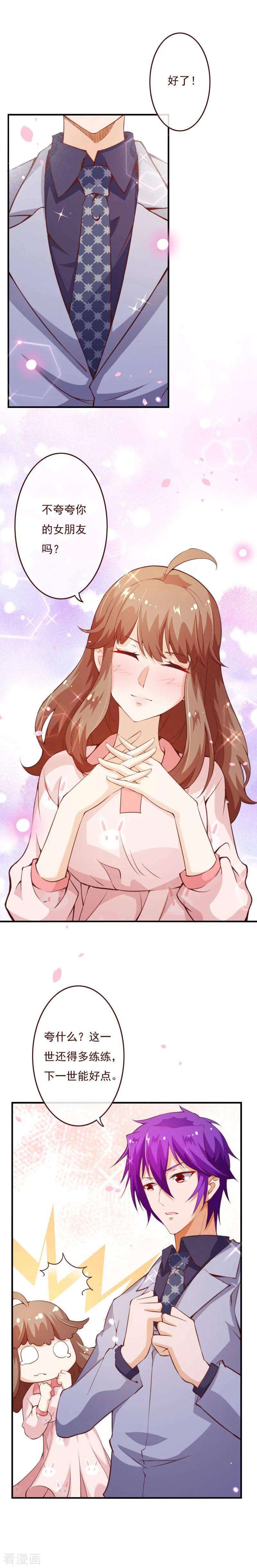 纯真总裁宠萌妻2季71话 你的女朋友想要夸夸