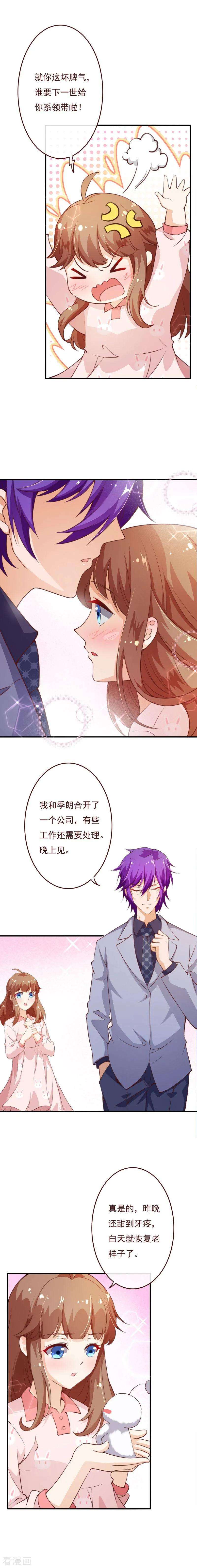 纯真总裁宠萌妻2季71话 你的女朋友想要夸夸