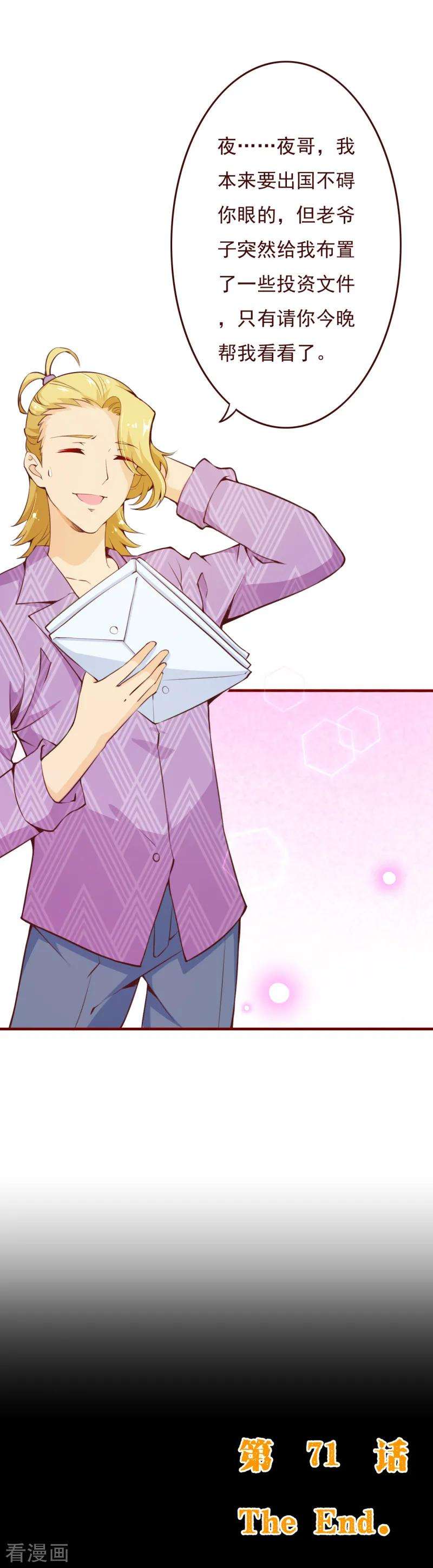 纯真总裁宠萌妻2季71话 你的女朋友想要夸夸