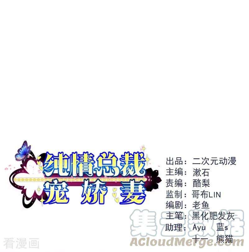 纯真总裁宠萌妻2季72话 干脆结婚吧