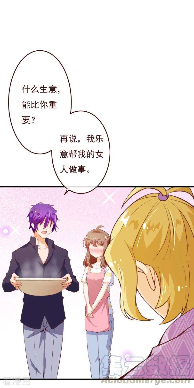 纯真总裁宠萌妻2季72话 干脆结婚吧