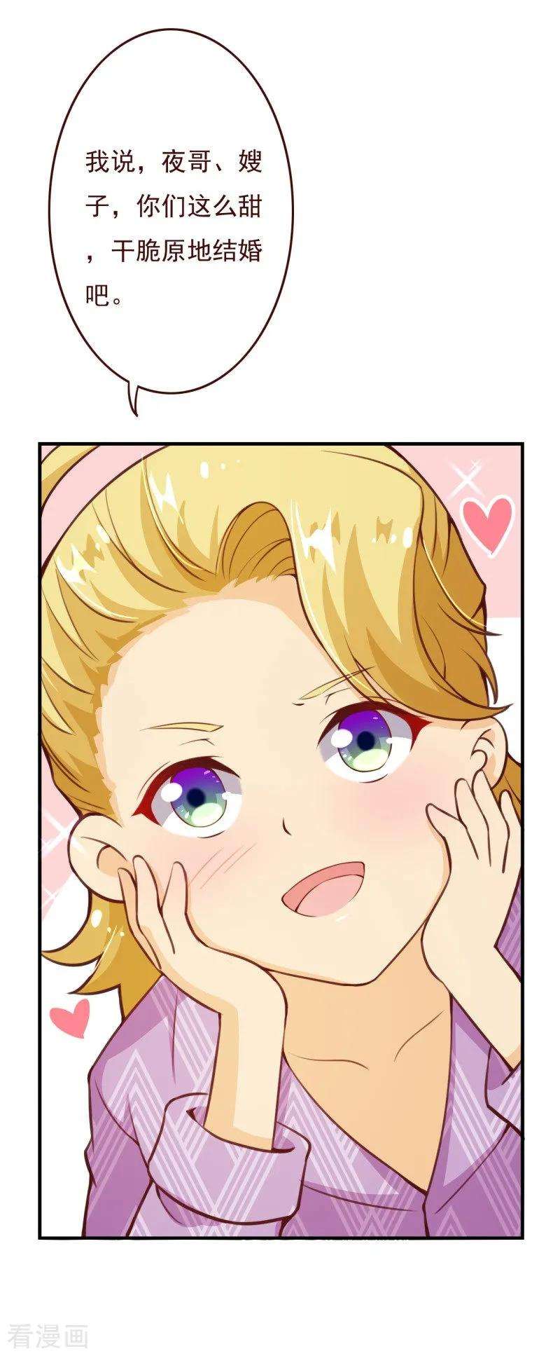 纯真总裁宠萌妻2季72话 干脆结婚吧