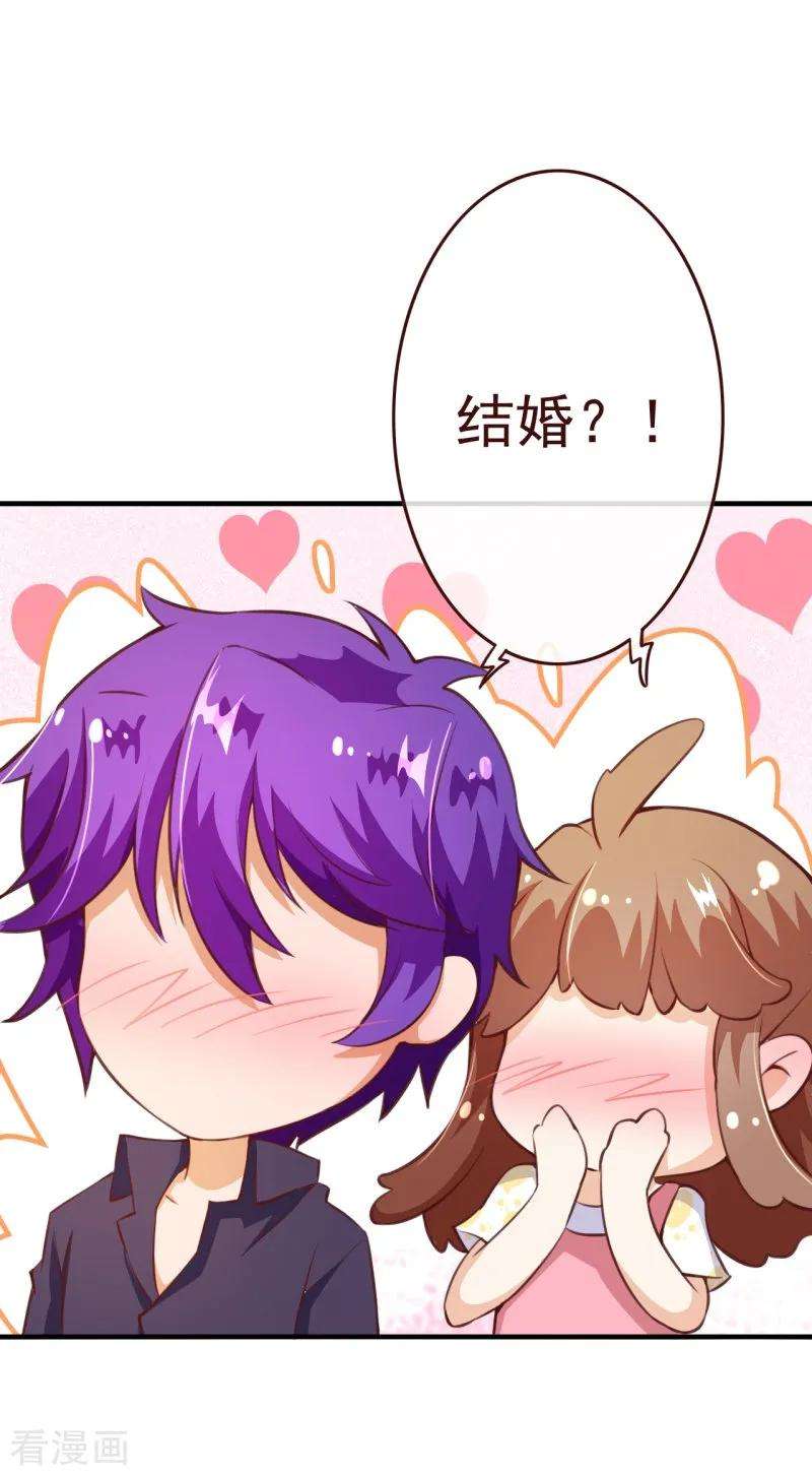 纯真总裁宠萌妻2季72话 干脆结婚吧