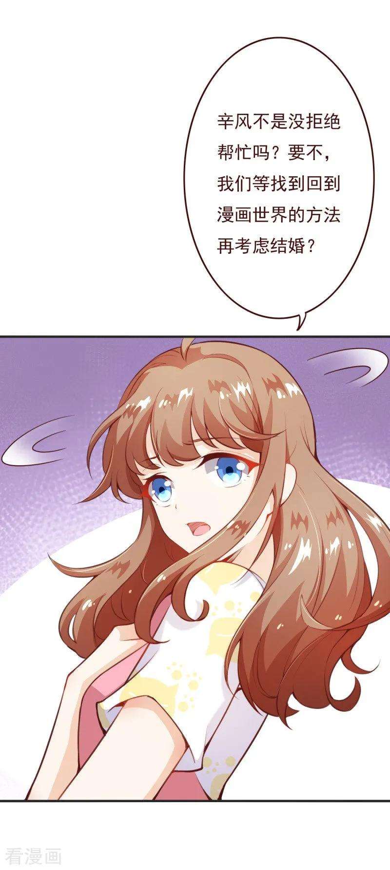 纯真总裁宠萌妻2季72话 干脆结婚吧