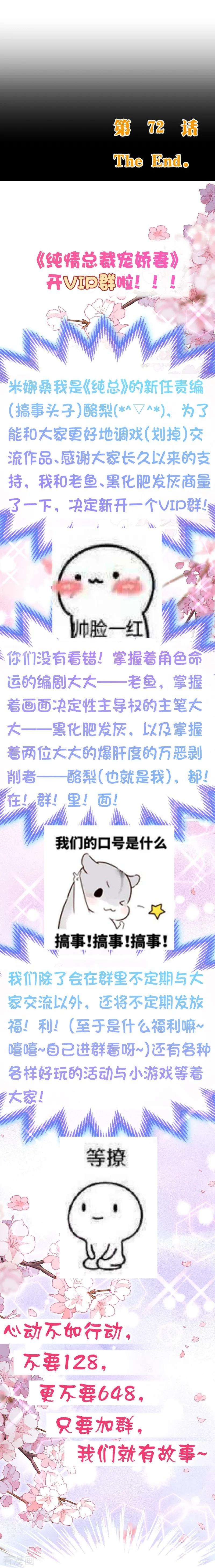 纯真总裁宠萌妻2季72话 干脆结婚吧