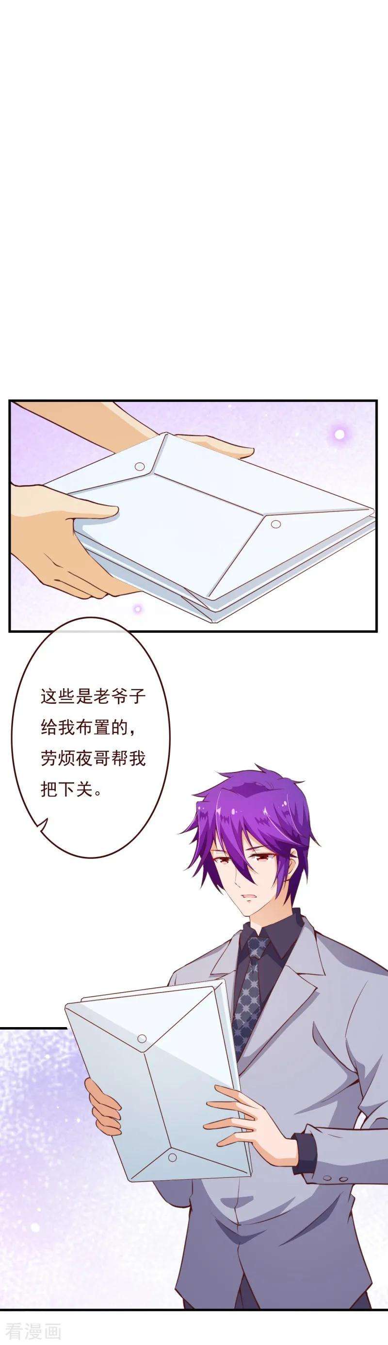 纯真总裁宠萌妻2季72话 干脆结婚吧