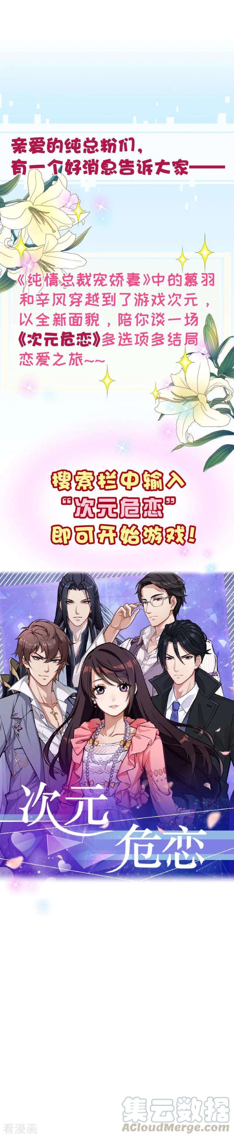 纯真总裁宠萌妻2季72话 干脆结婚吧