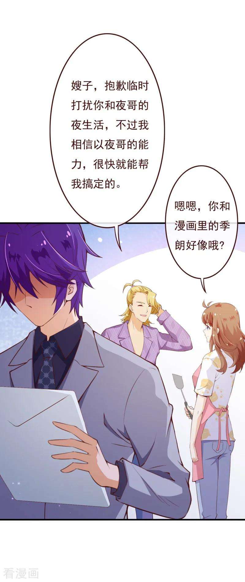 纯真总裁宠萌妻2季72话 干脆结婚吧