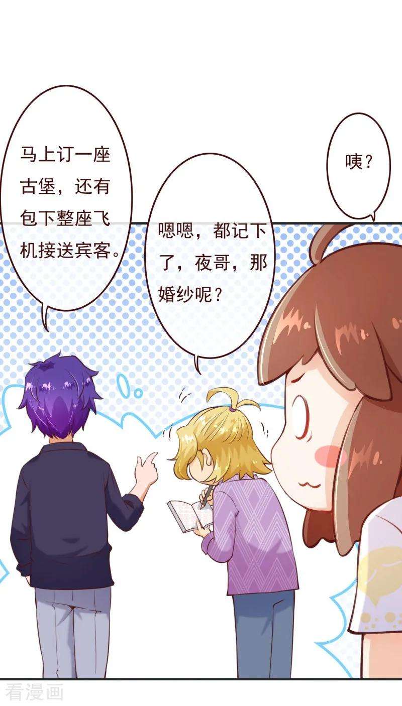 纯真总裁宠萌妻2季73话 婚礼，定在晚上可以吗？