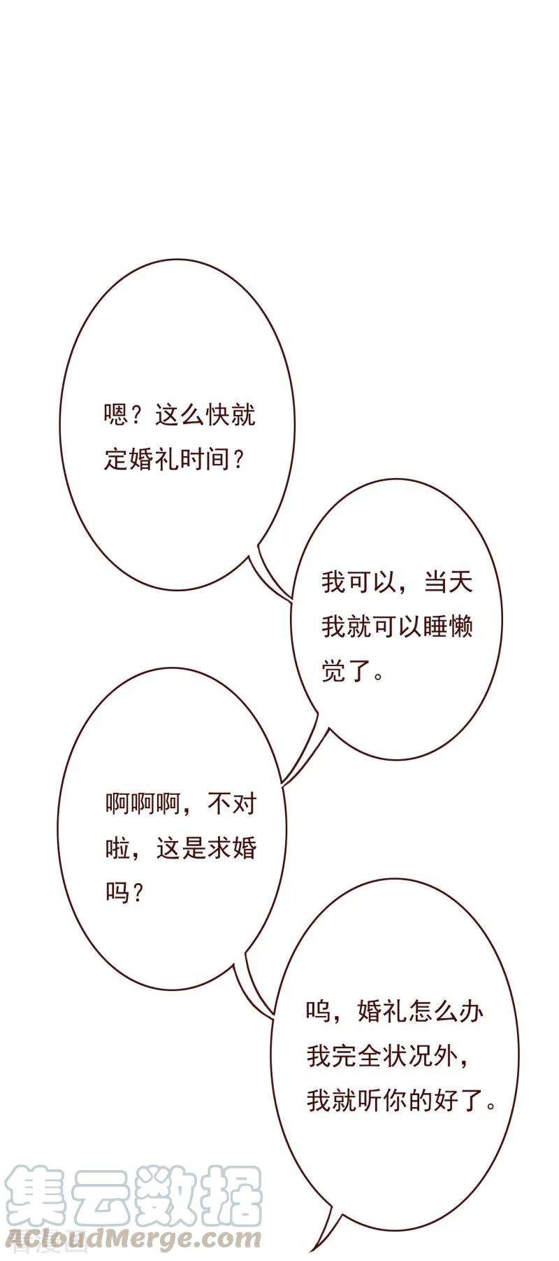 纯真总裁宠萌妻2季73话 婚礼，定在晚上可以吗？