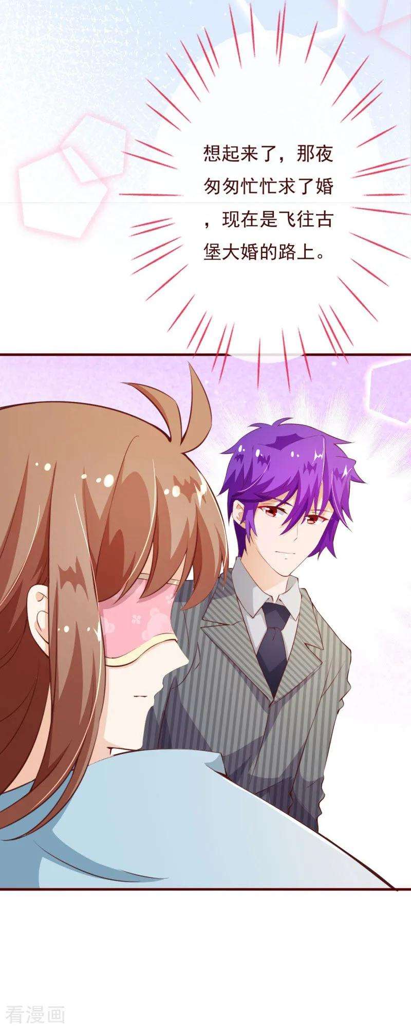 纯真总裁宠萌妻2季73话 婚礼，定在晚上可以吗？