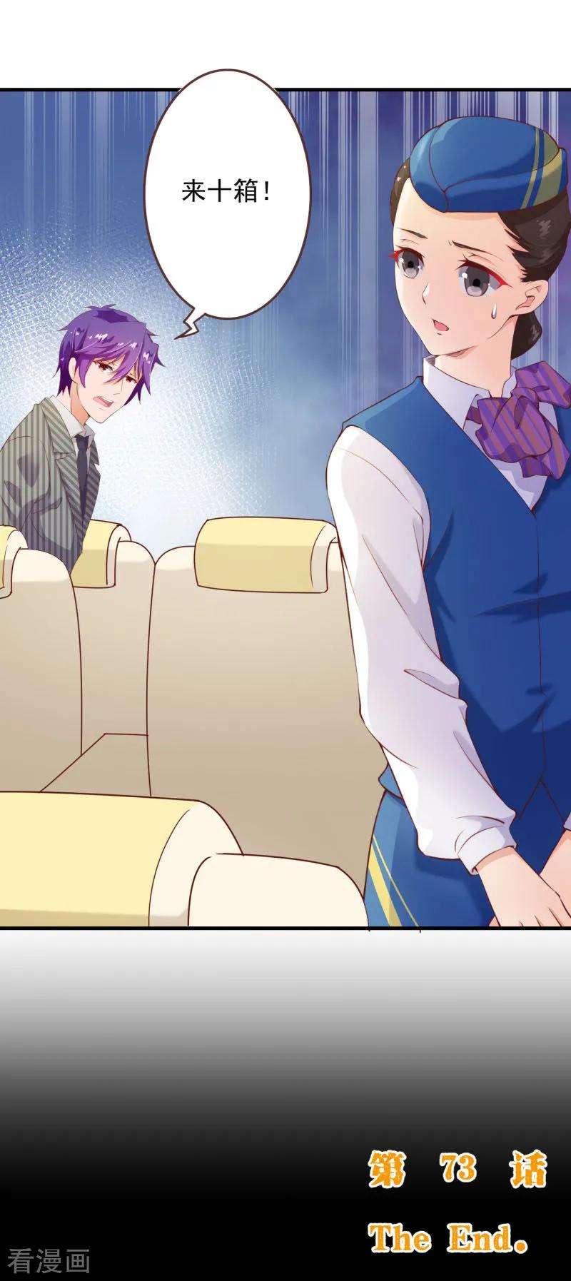 纯真总裁宠萌妻2季73话 婚礼，定在晚上可以吗？