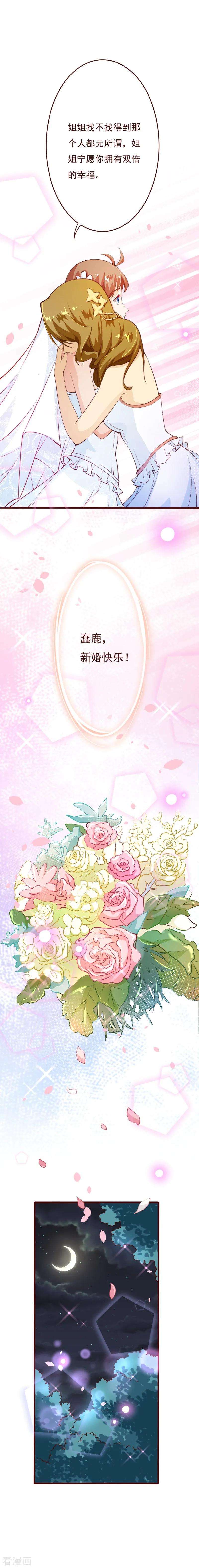 纯真总裁宠萌妻2季74话 大婚之夜