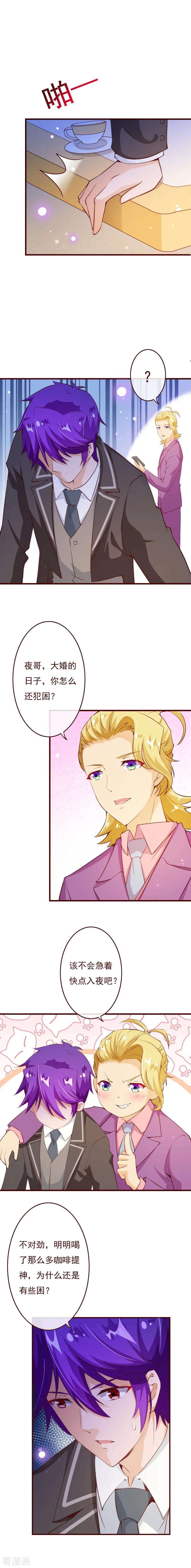 纯真总裁宠萌妻2季74话 大婚之夜