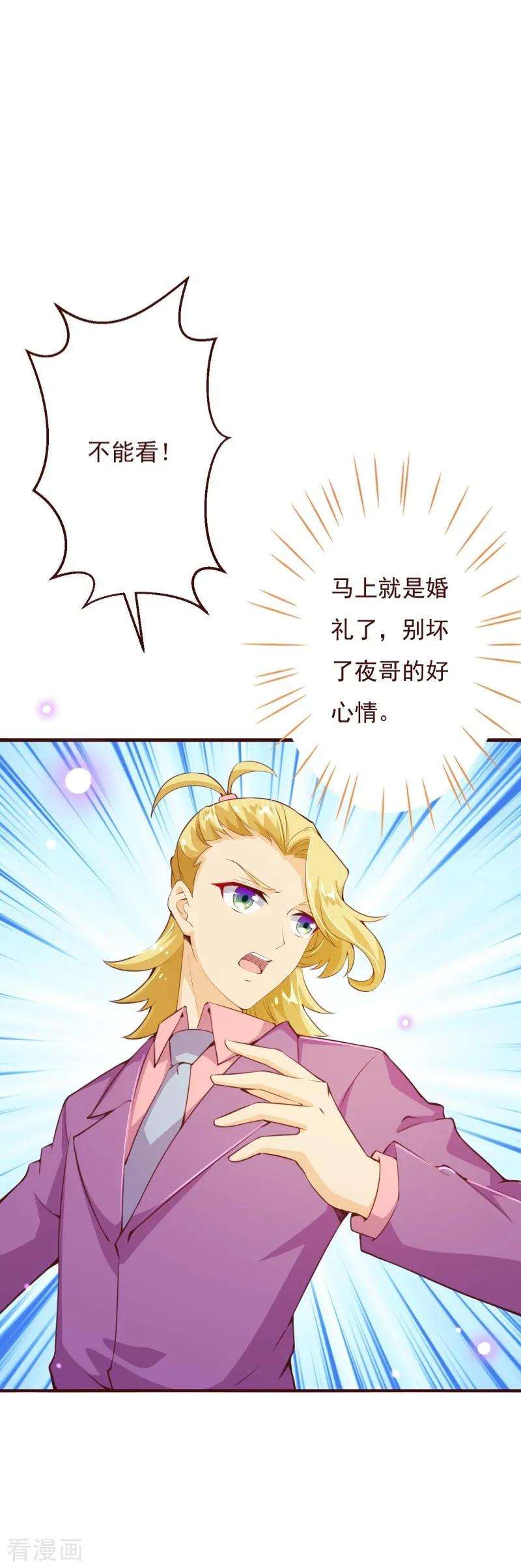 纯真总裁宠萌妻2季75话 这是我的婚礼！