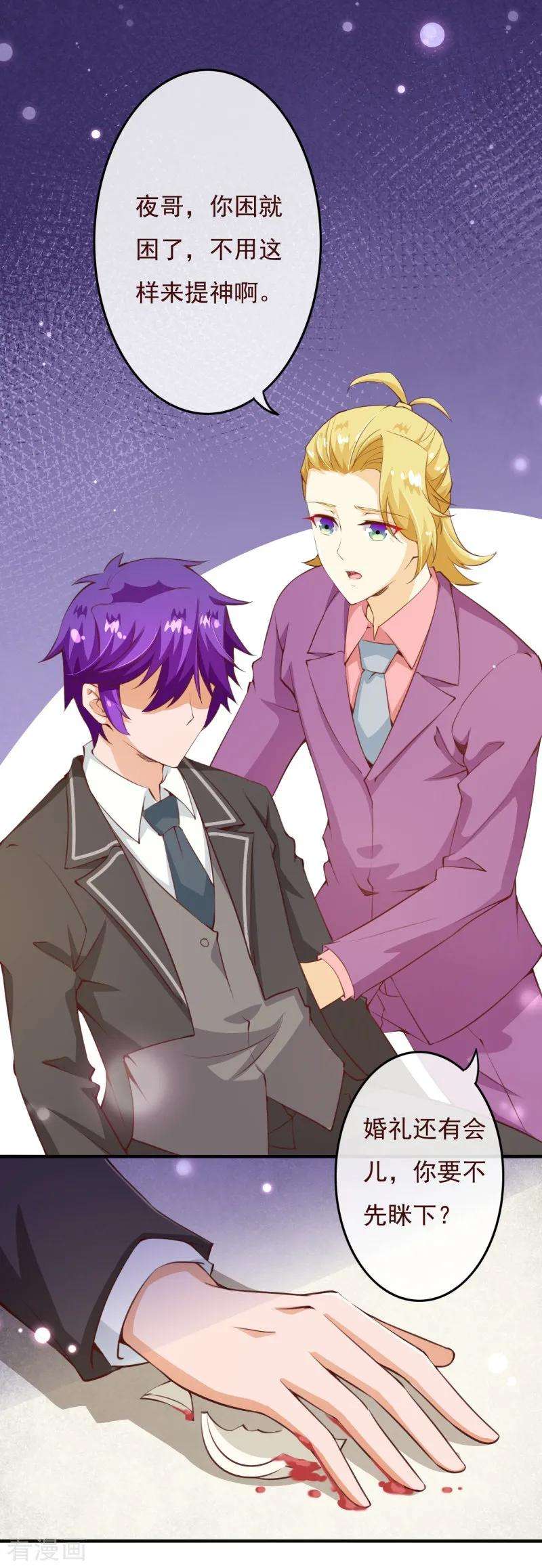 纯真总裁宠萌妻2季75话 这是我的婚礼！