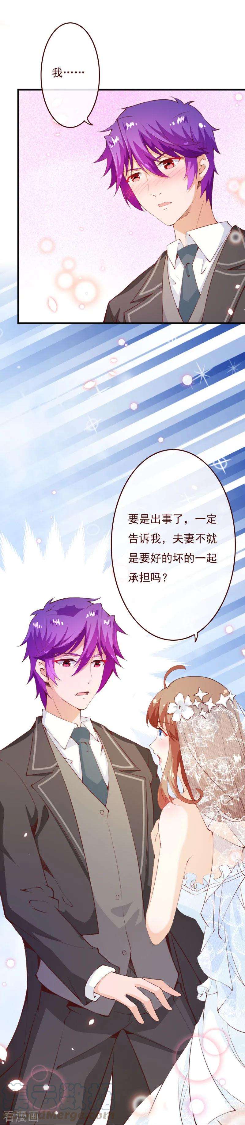 纯真总裁宠萌妻2季77话 婚礼……终止吗？