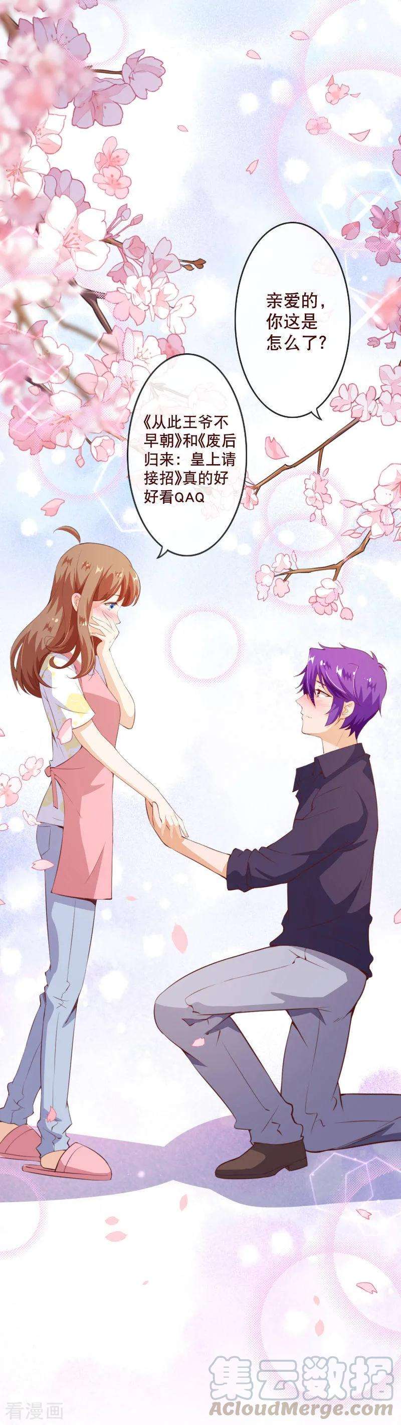 纯真总裁宠萌妻2季77话 婚礼……终止吗？