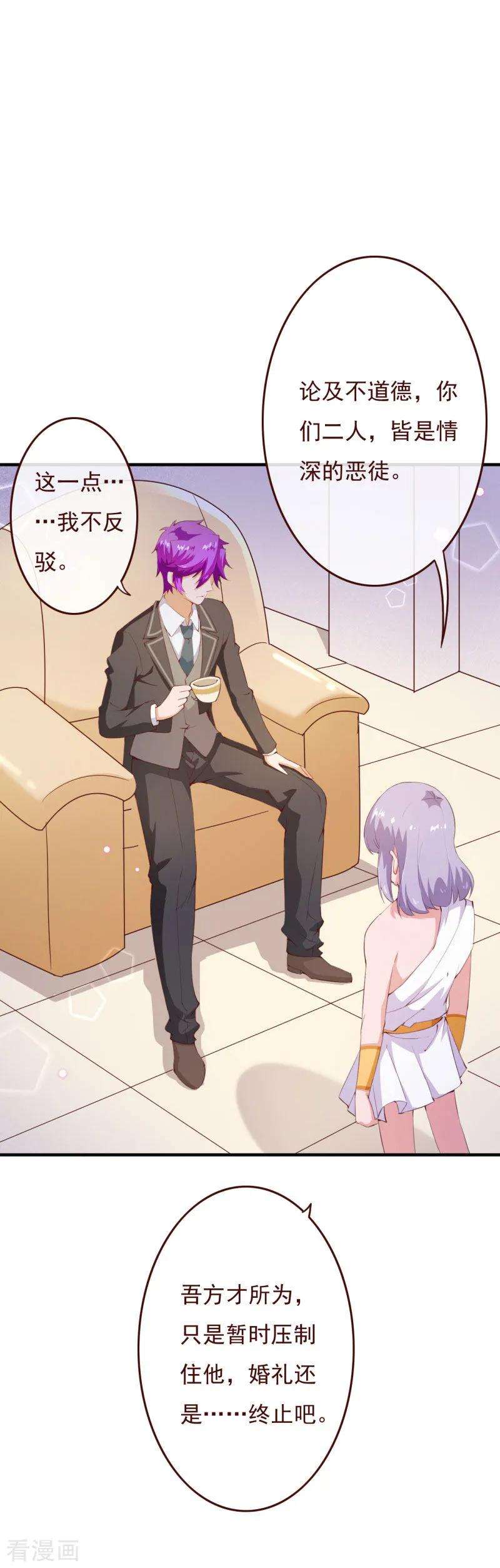 纯真总裁宠萌妻2季77话 婚礼……终止吗？