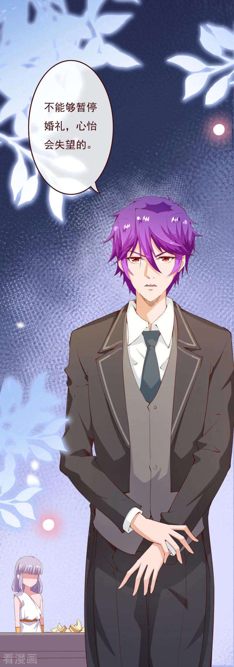 纯真总裁宠萌妻2季77话 婚礼……终止吗？