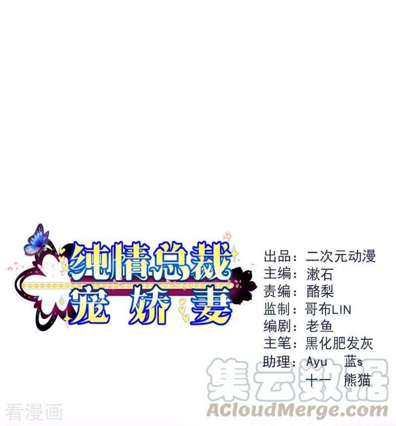 纯真总裁宠萌妻2季79话 是你逼我的