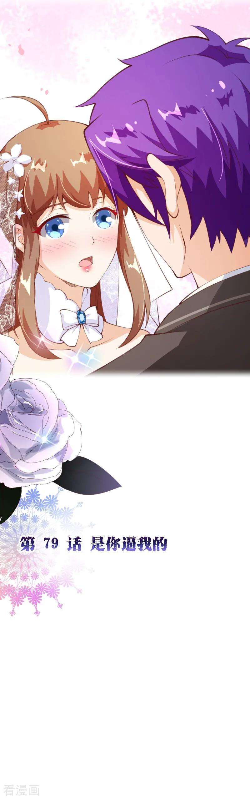 纯真总裁宠萌妻2季79话 是你逼我的