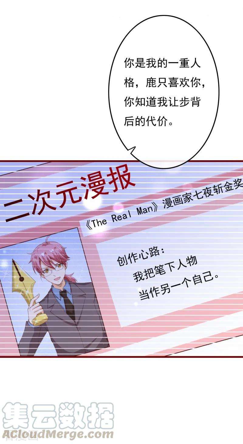 纯真总裁宠萌妻2季79话 是你逼我的