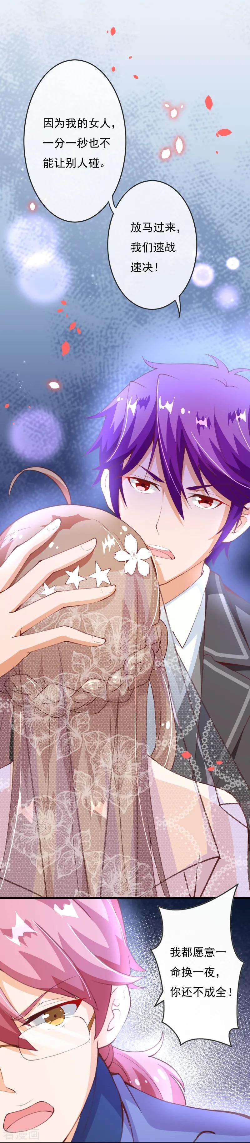 纯真总裁宠萌妻2季79话 是你逼我的