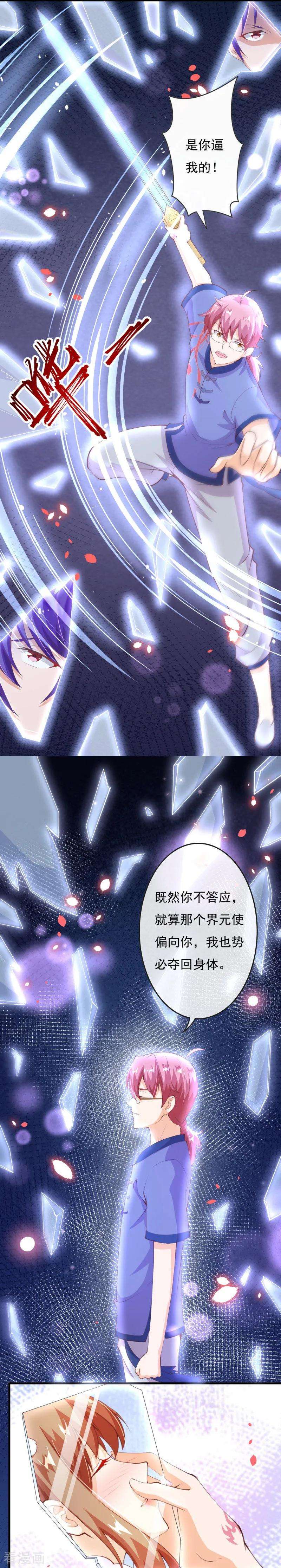 纯真总裁宠萌妻2季79话 是你逼我的