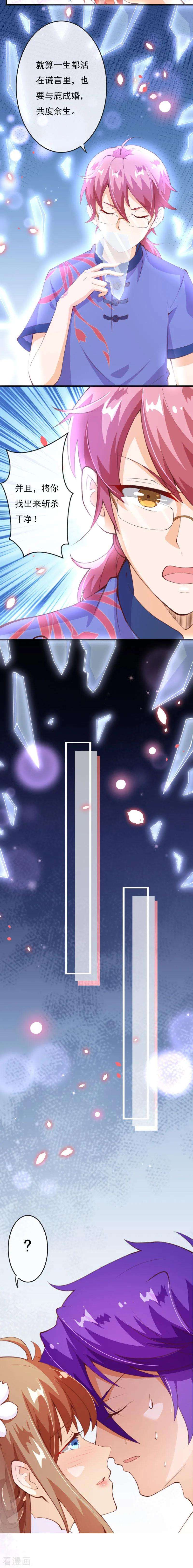 纯真总裁宠萌妻2季79话 是你逼我的