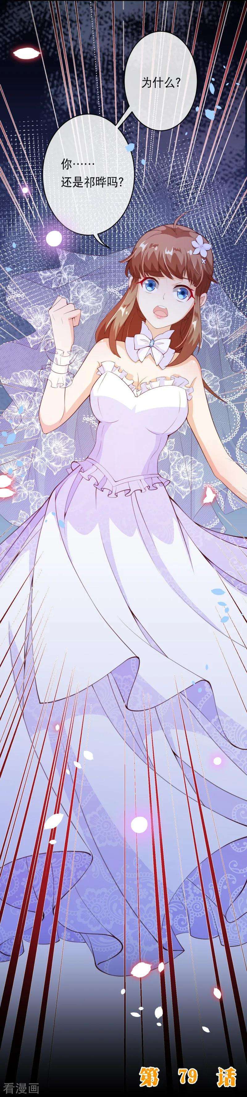 纯真总裁宠萌妻2季79话 是你逼我的