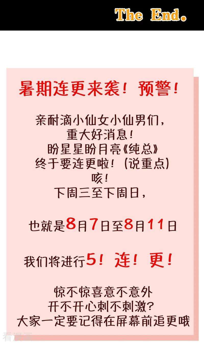 纯真总裁宠萌妻2季79话 是你逼我的