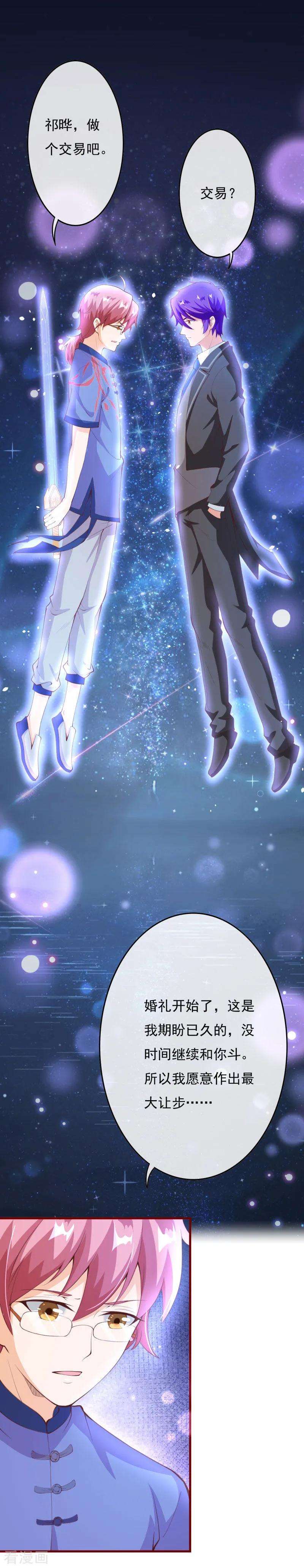 纯真总裁宠萌妻2季79话 是你逼我的