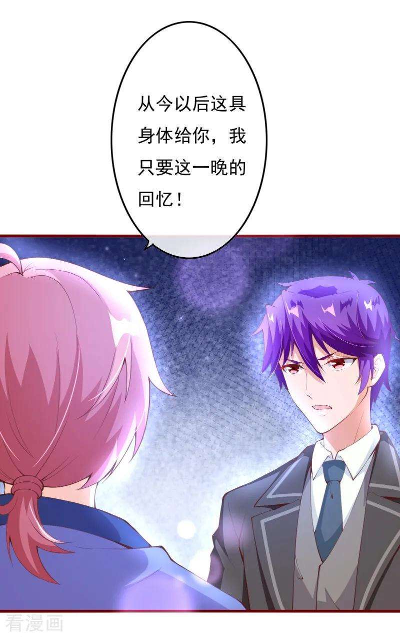 纯真总裁宠萌妻2季79话 是你逼我的