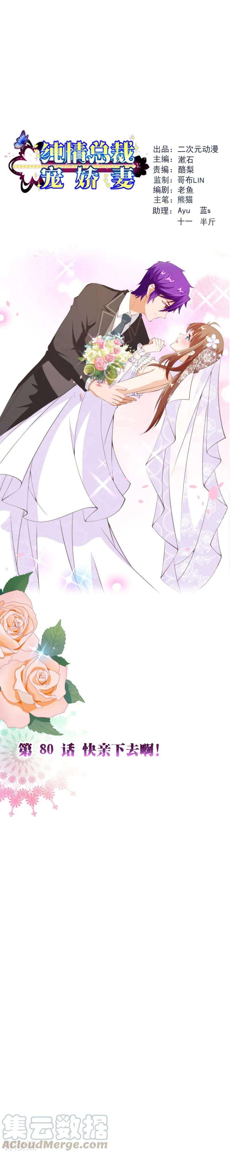 纯真总裁宠萌妻2季80话 快亲下去啊！
