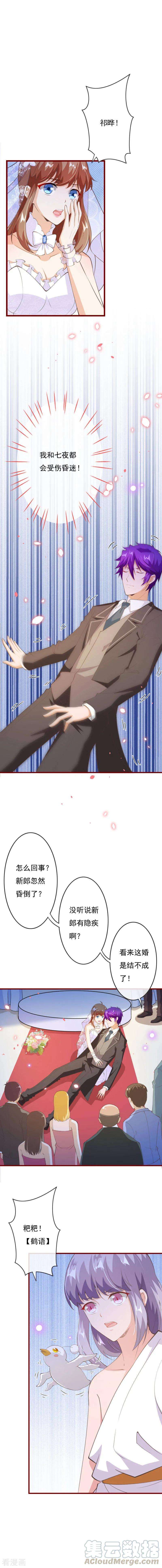 纯真总裁宠萌妻2季80话 快亲下去啊！