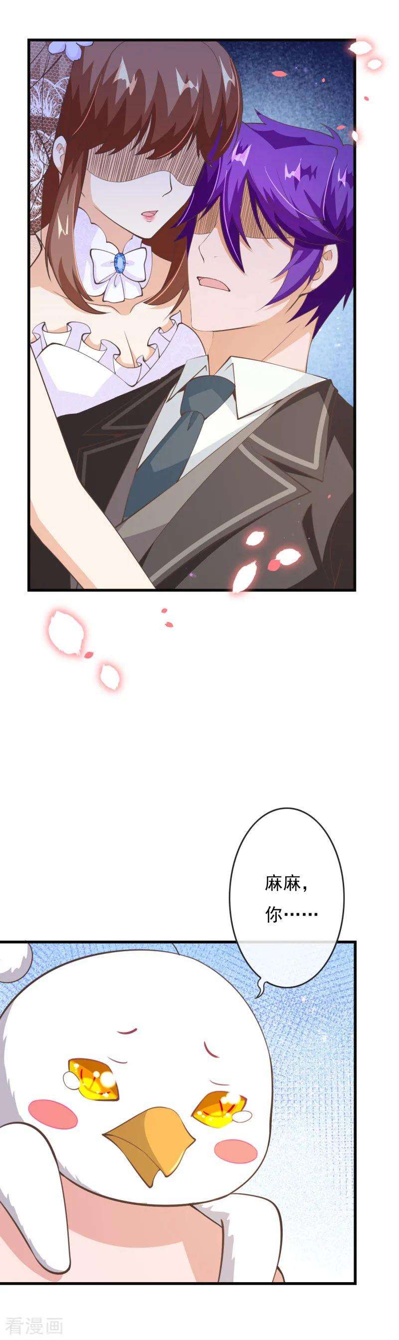 纯真总裁宠萌妻2季80话 快亲下去啊！