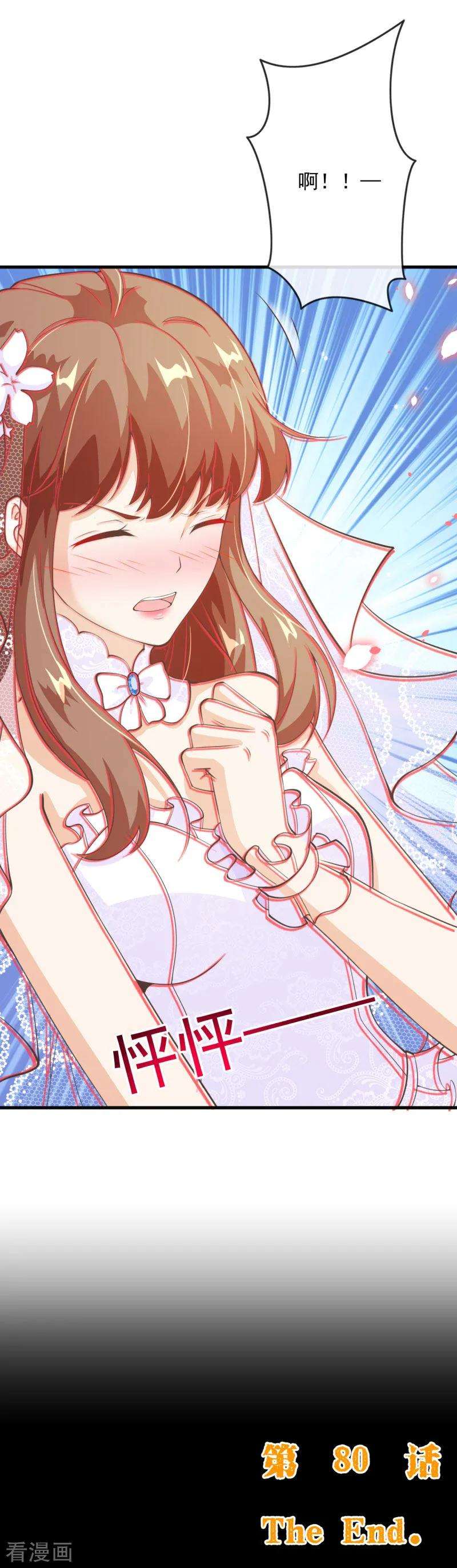 纯真总裁宠萌妻2季80话 快亲下去啊！