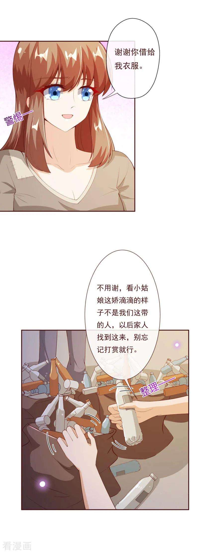 纯真总裁宠萌妻2季81话 我等他