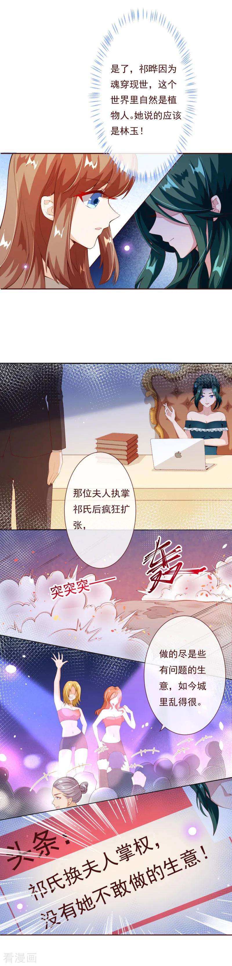 纯真总裁宠萌妻2季81话 我等他