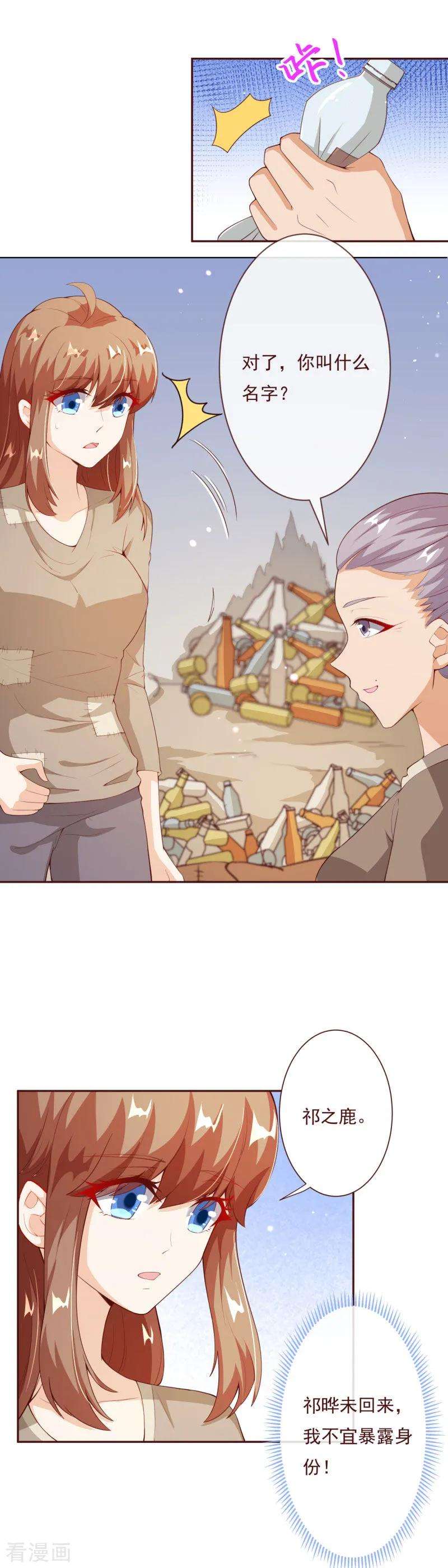 纯真总裁宠萌妻2季81话 我等他