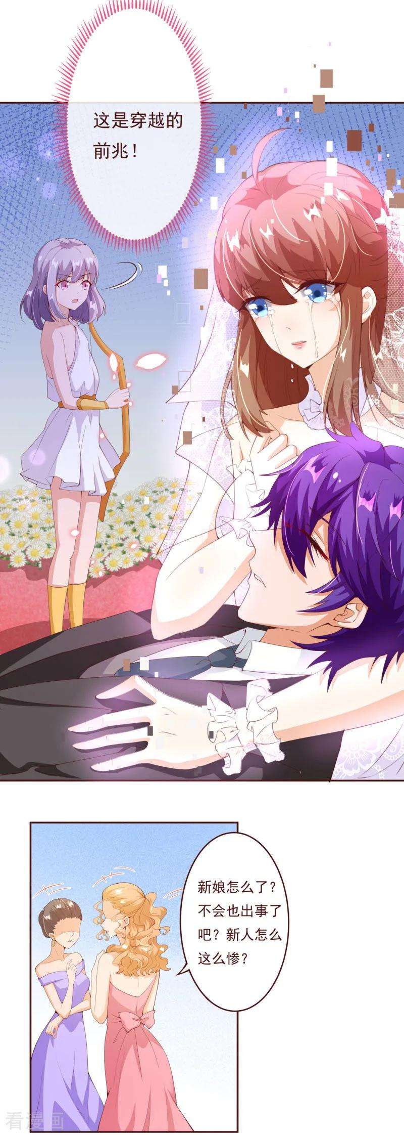 纯真总裁宠萌妻2季81话 我等他