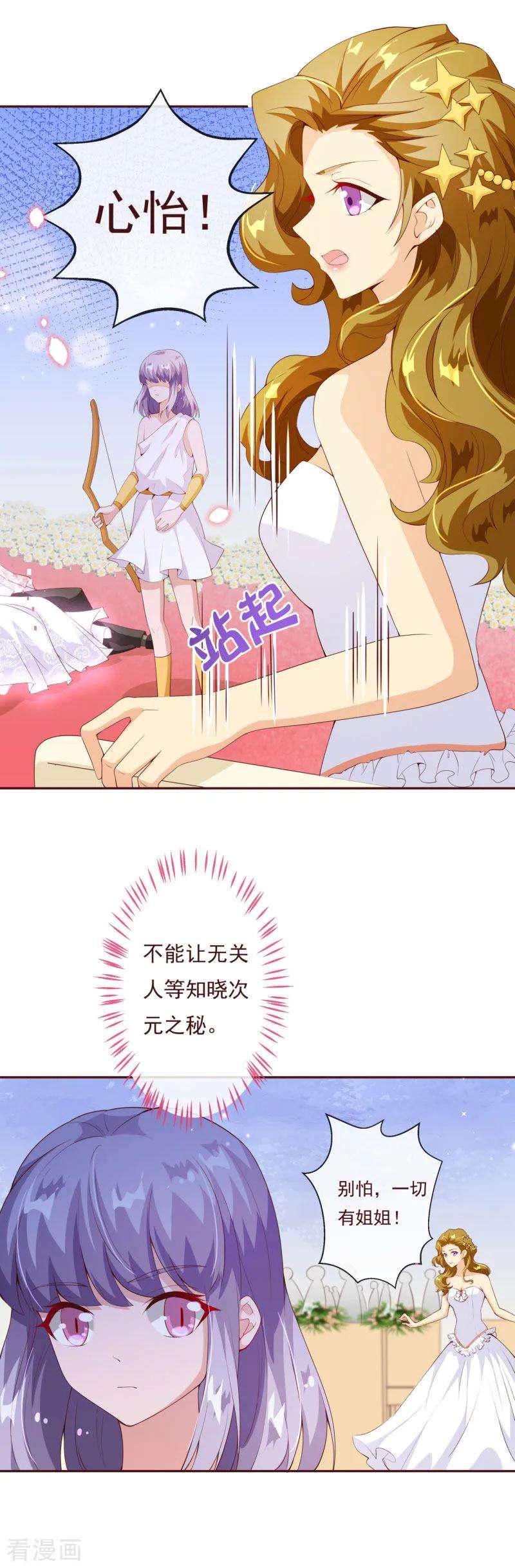 纯真总裁宠萌妻2季81话 我等他