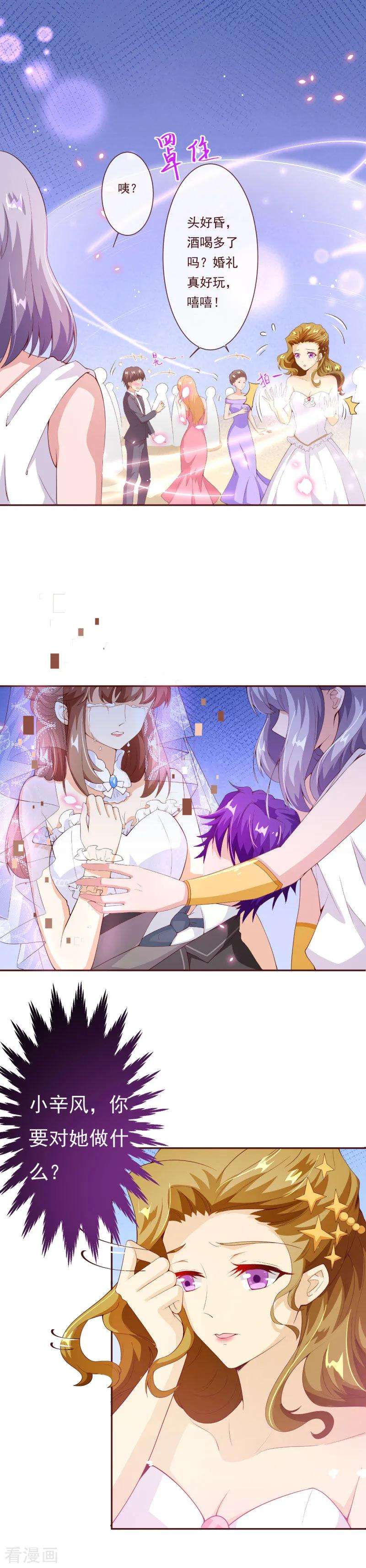 纯真总裁宠萌妻2季81话 我等他