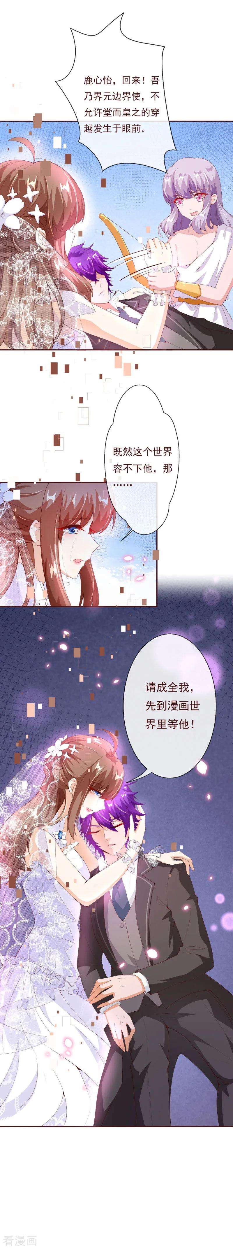 纯真总裁宠萌妻2季81话 我等他