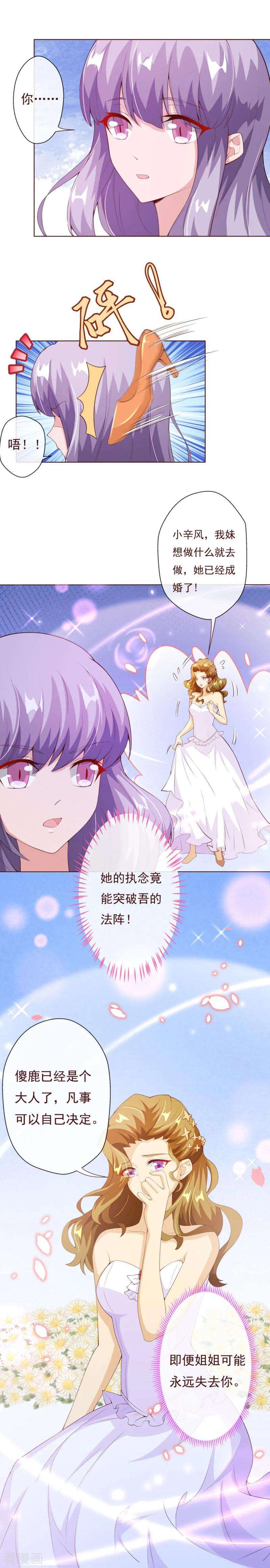 纯真总裁宠萌妻2季81话 我等他